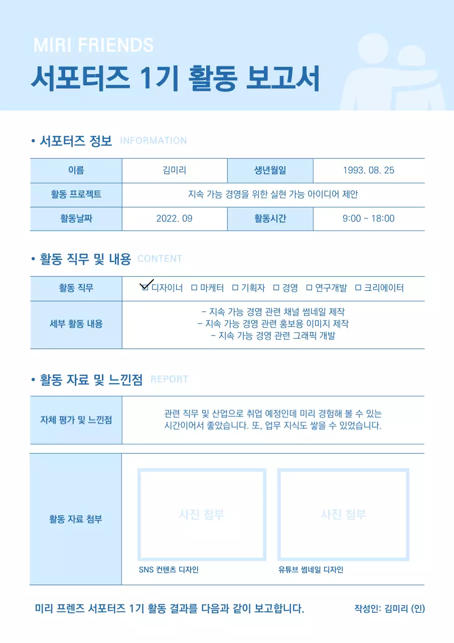 하늘색의 서포터즈 보고서