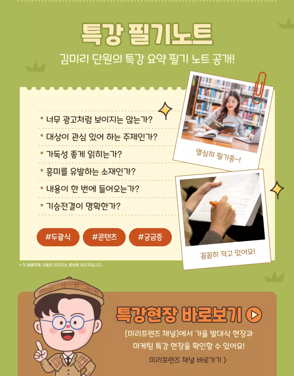 갈색과 노란색의 귀여운 캐릭터 미리프렌즈 서포터즈 발대식