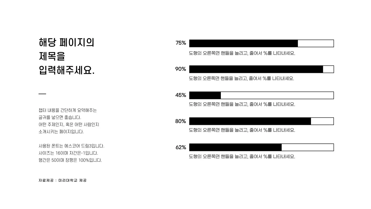 블랙앤화이트프레젠테이션