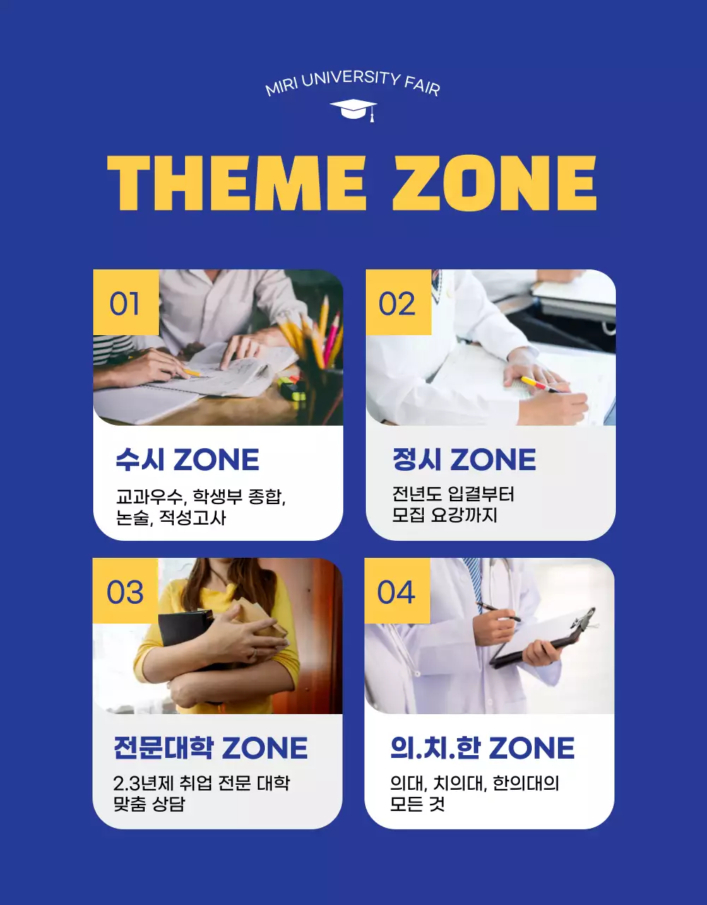 파란색과 노란색의 일러스트 대학입시 박람회