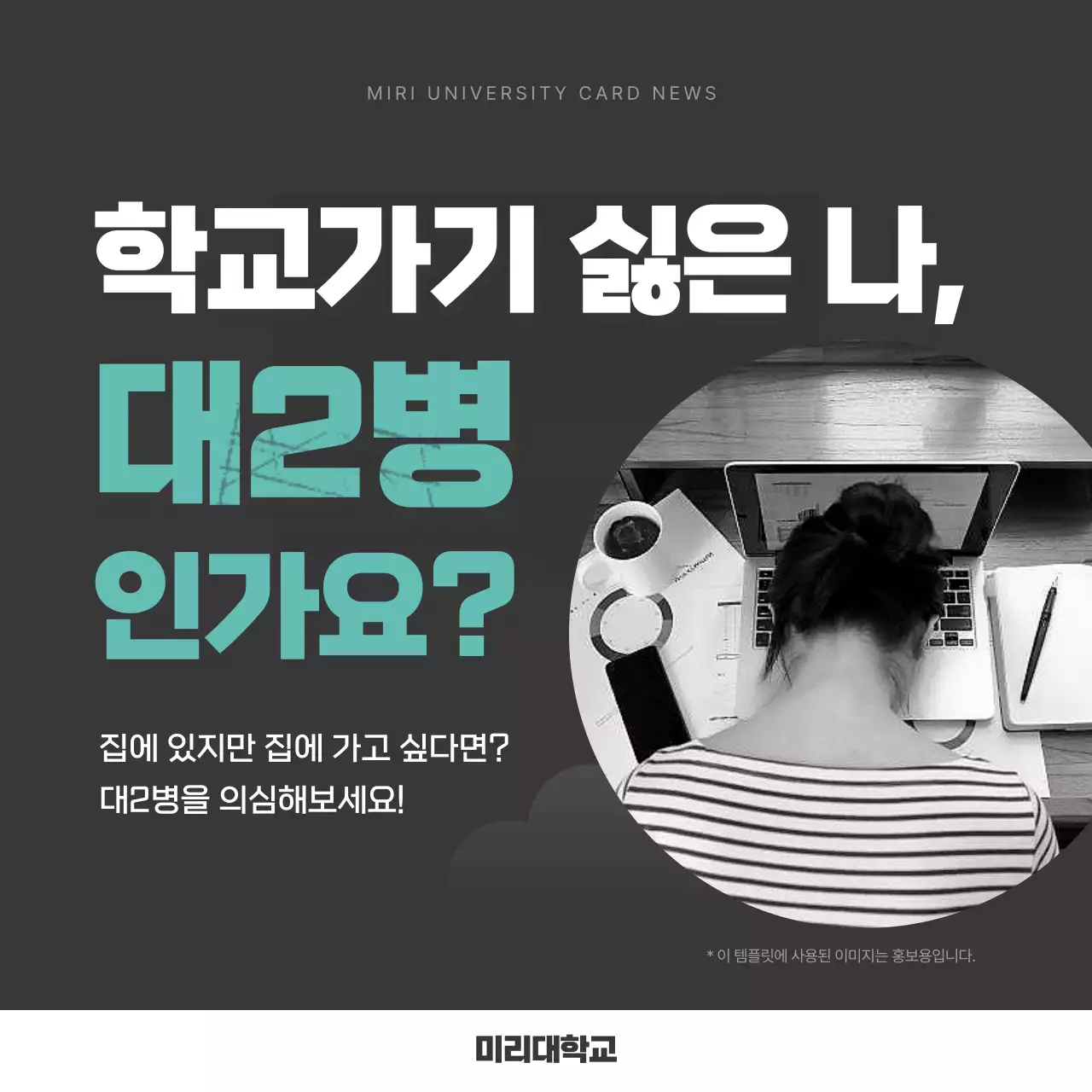 회색과 민트색의 사진 일러스트 대학생활 대2병 카드뉴스