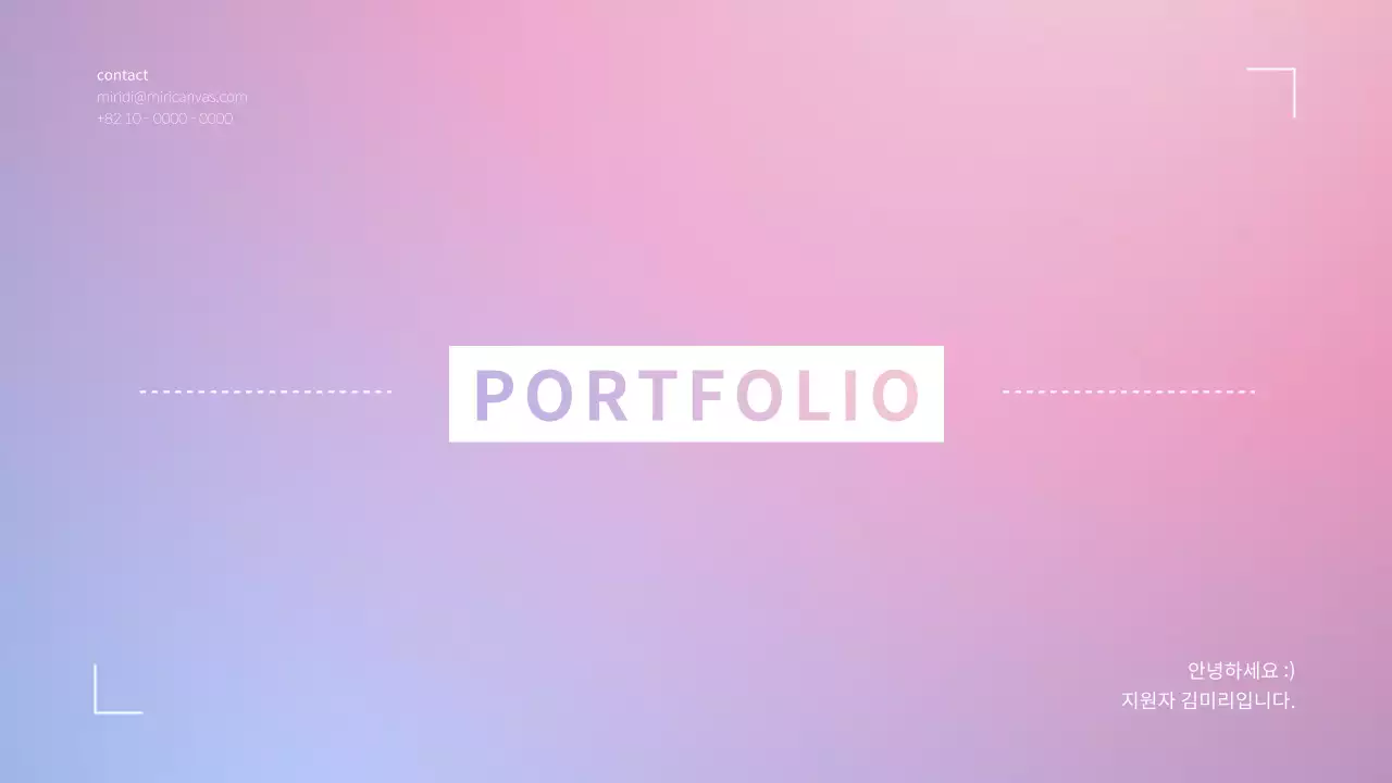 연보라 그라데이션이 있는 심플한 포트폴리오