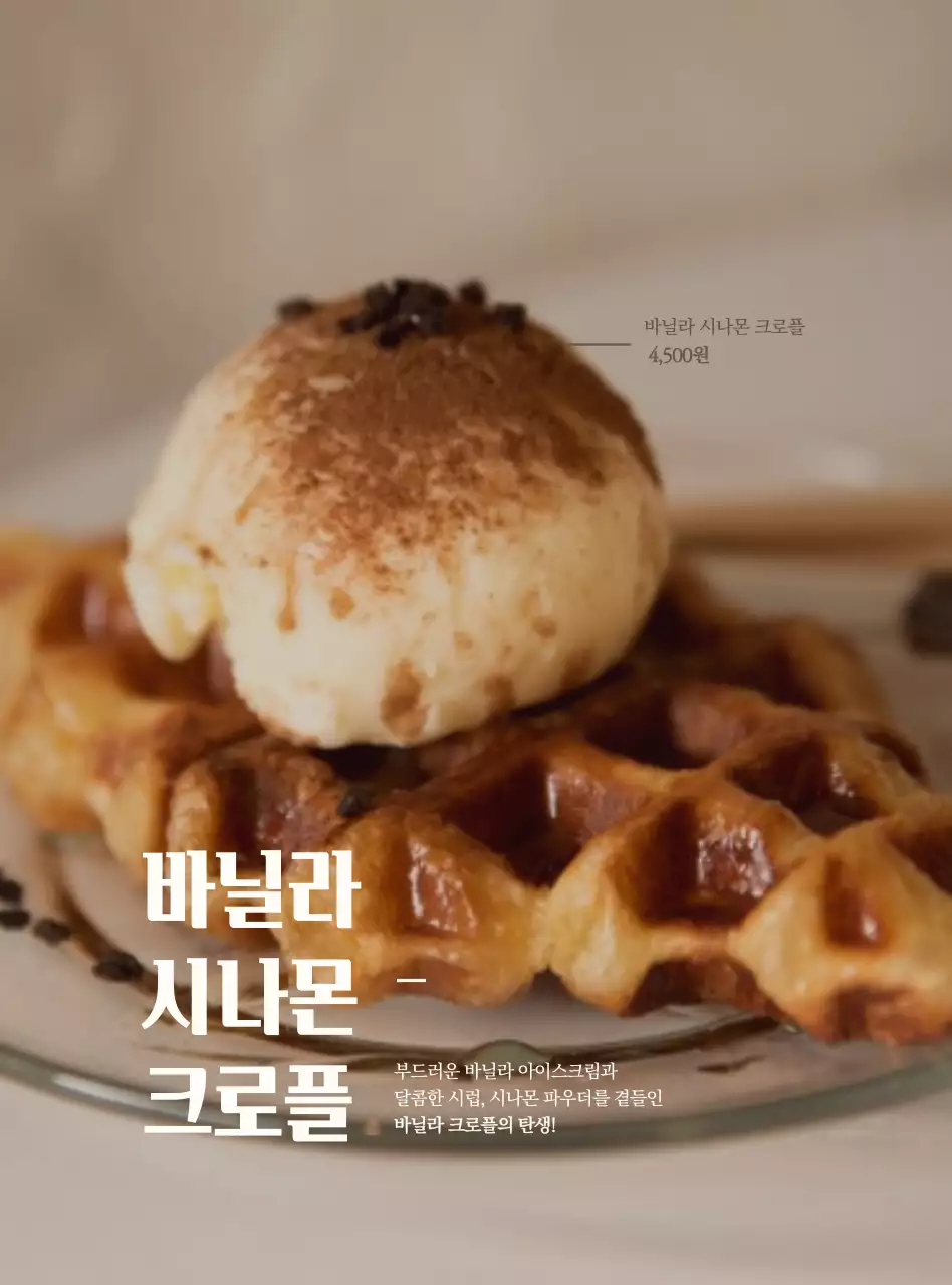 하얀색과 갈색의 심플한 스타일 카페 메뉴 홍보 