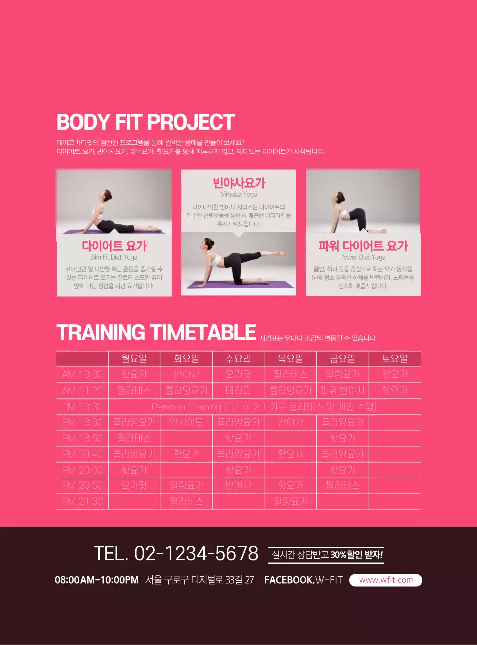 쨍한 분홍색과 하얀색의 심플한 스타일 요가 정보 안내 및 홍보 