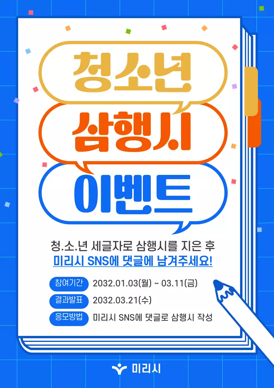 파란색 배경의 비비드 느낌의 청소년 이벤트