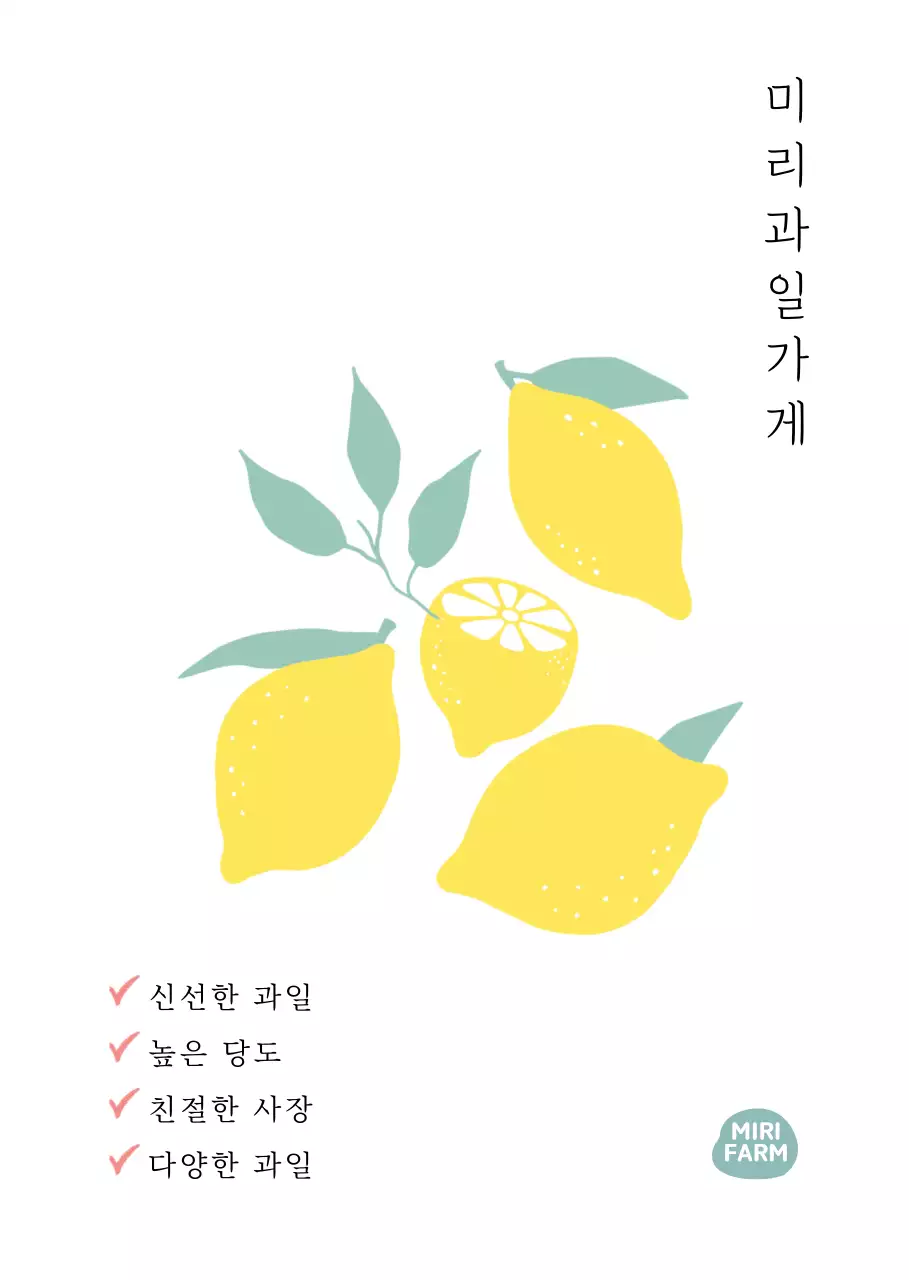 감성적인 레몬 일러스트 과일가게