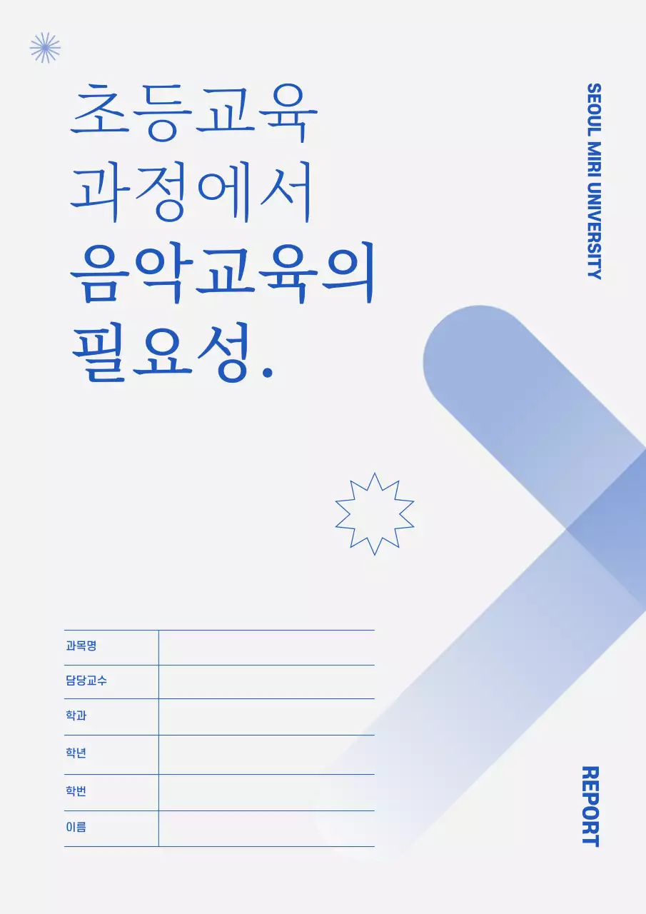 파란색의 그라데이션과 기본도형의 깔끔한 보고서 표지