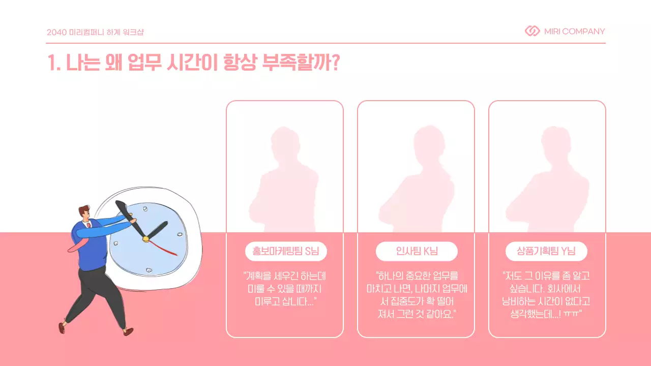 핑크톤의 탈야근을 위한 시간관리 스킬 프리젠테이션 직장 내 교육 업무생산성 플래너 일정관리