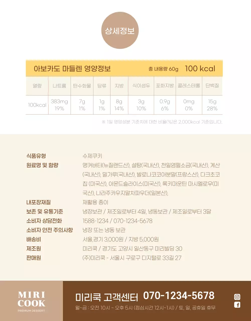 밝은 컬러의 비건 디저트 마들렌 쿠키 상세페이지