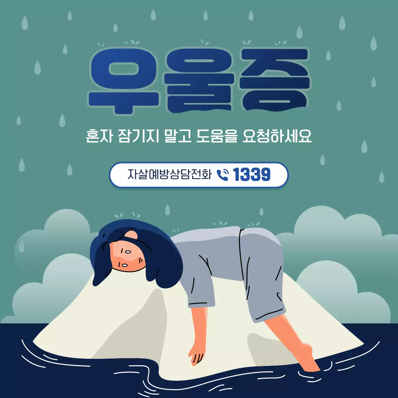 민트색 어두운 컨셉 자살예방 상담전화 안내