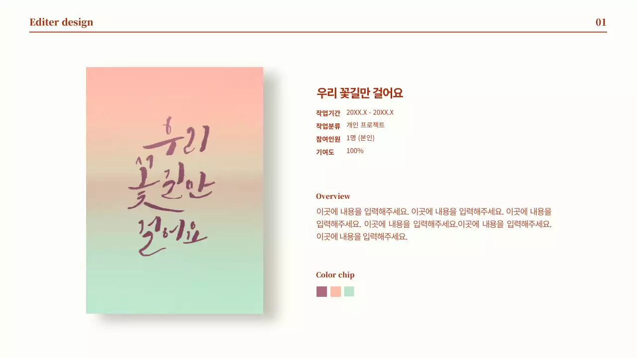 레드톤의 원형 포인트 디자인 포트폴리오 