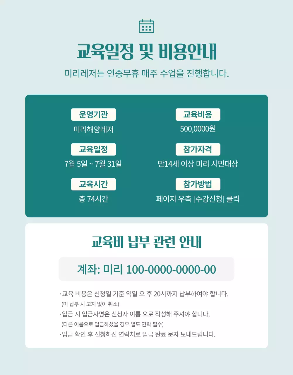 하늘색과 초록색의 심플한 요트 면허증 강습 예약 안내서