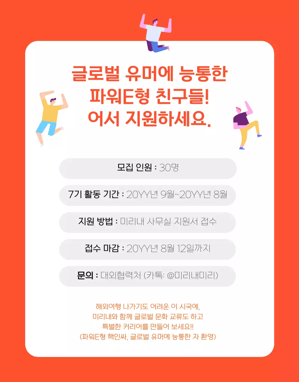 주황색의 심플한 외국인 유학생 서포터즈 모집 공고