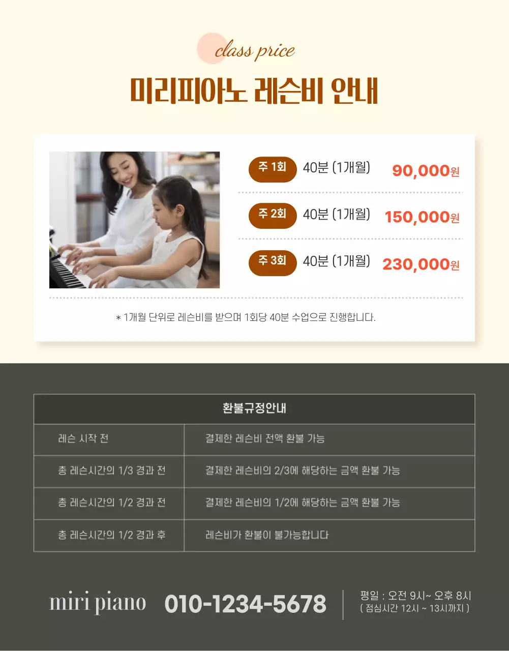 깔끔하고 감성적인 피아노 레슨 상세페이지