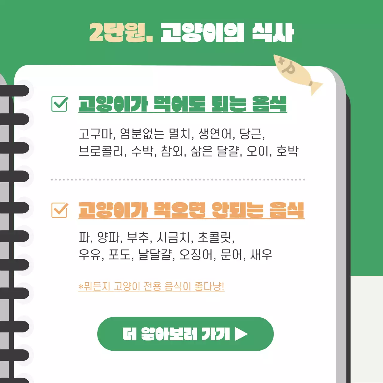 초록색과 주황색의 아기자기한 고양이집사 자격시험 정보