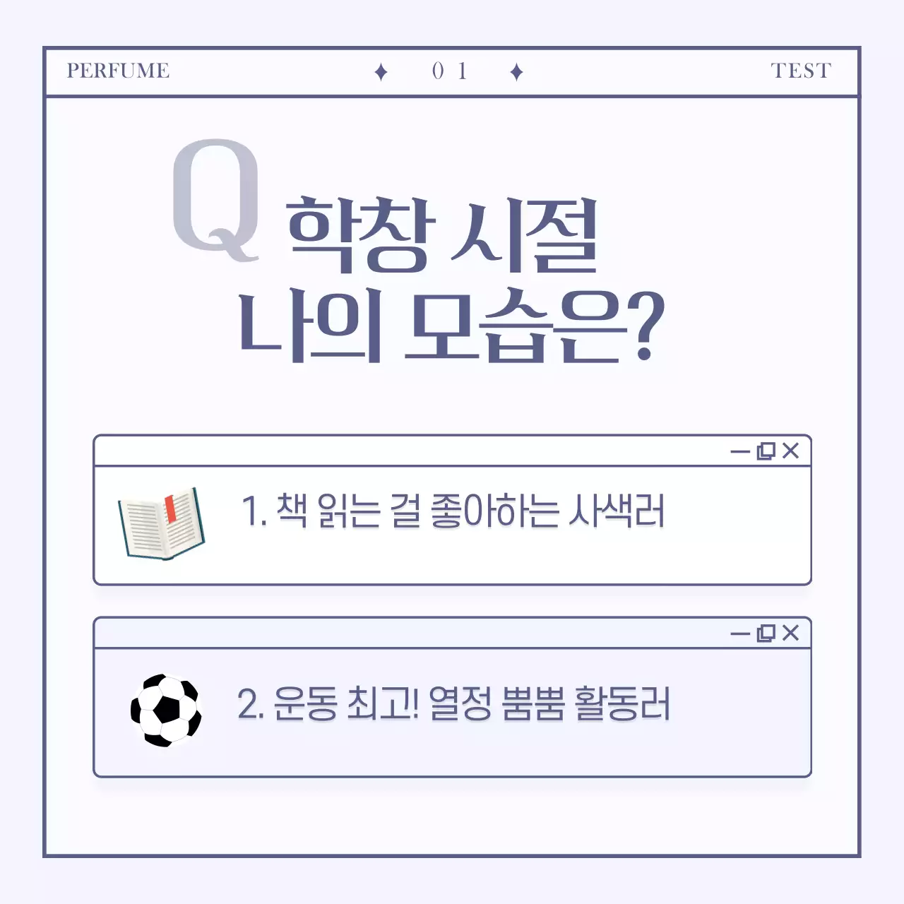 심플한 나만의 향수 테스트 카드뉴스 디자인
