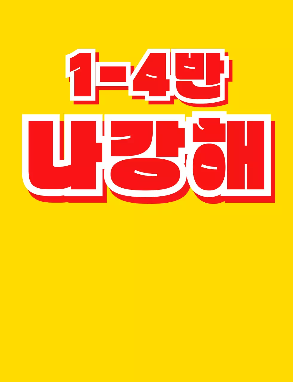 노란색의 강아지 일러스트 학교 단체 티셔츠