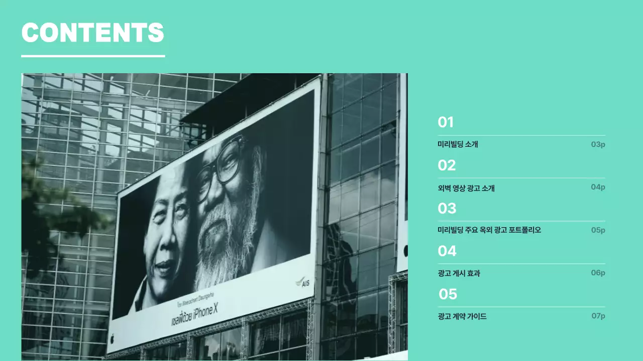 민트와 네이비톤의 광고매체 제안서