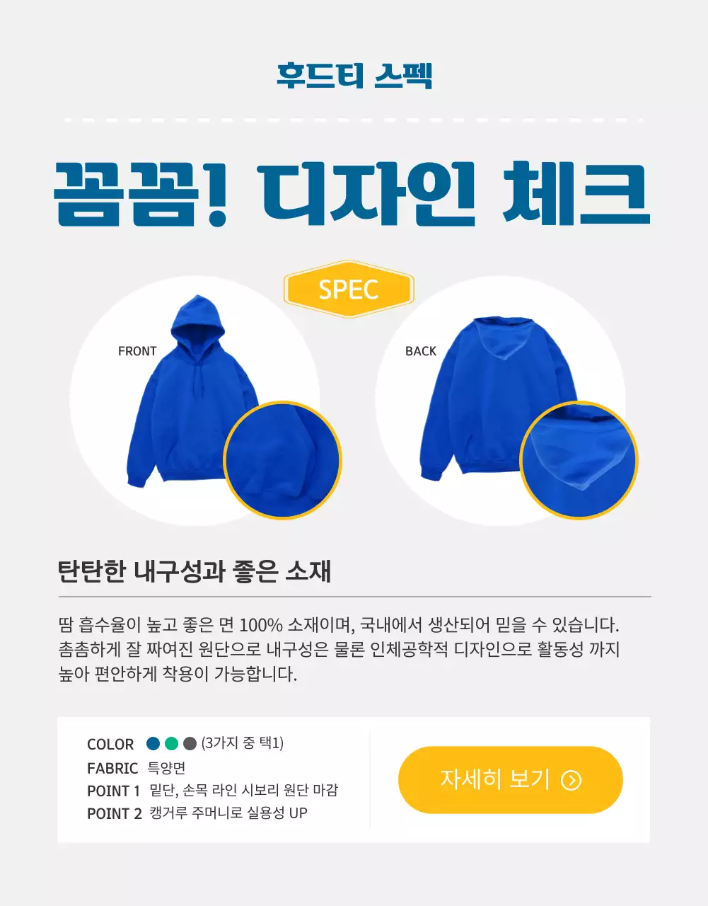 그린컬러의 산뜻하고 깔끔한 대학 과후드티 투표(상세 페이지)