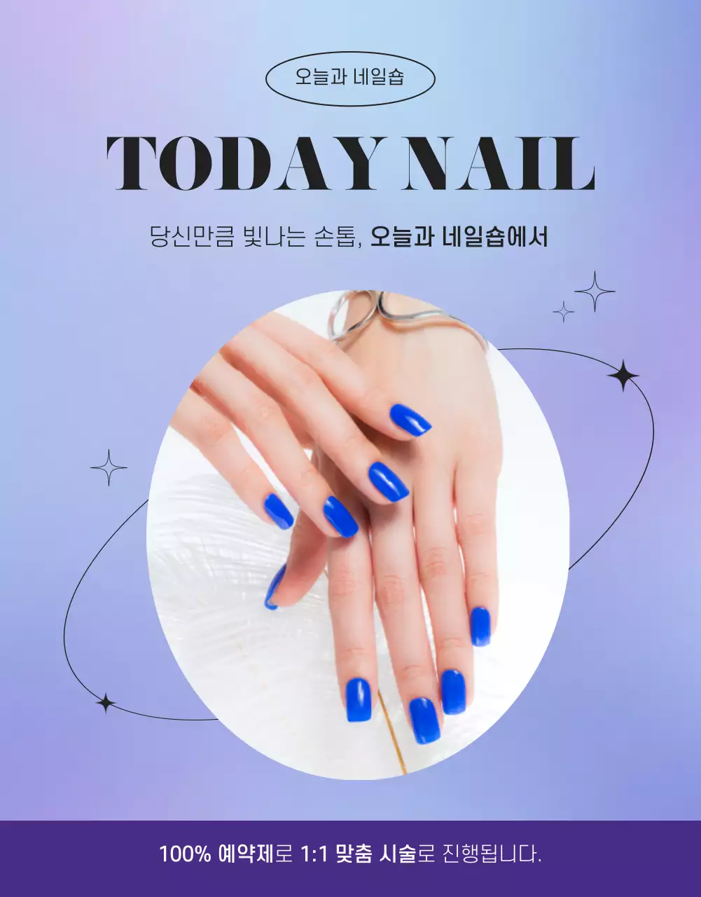 보라빛의 감성적인 네일샵 홍보