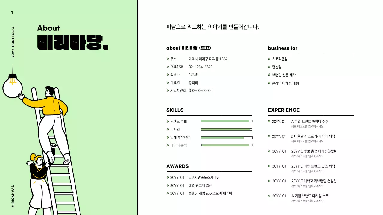 그린과 옐로우의 일러스트 스타일의 비즈니스 포트폴리오