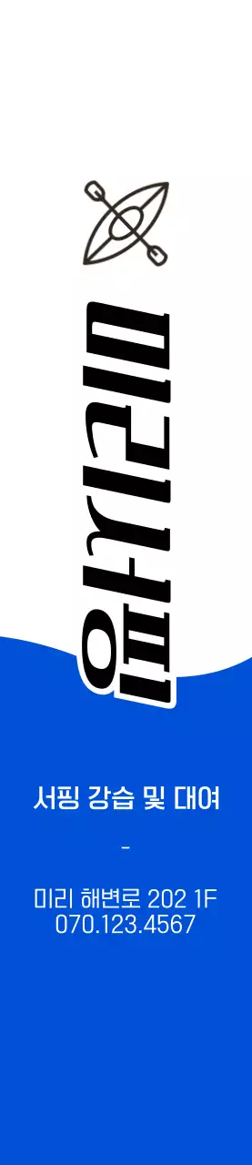 남색과 검정색의 심플한 컨셉의 서핑 정보 안내 및 홍보용