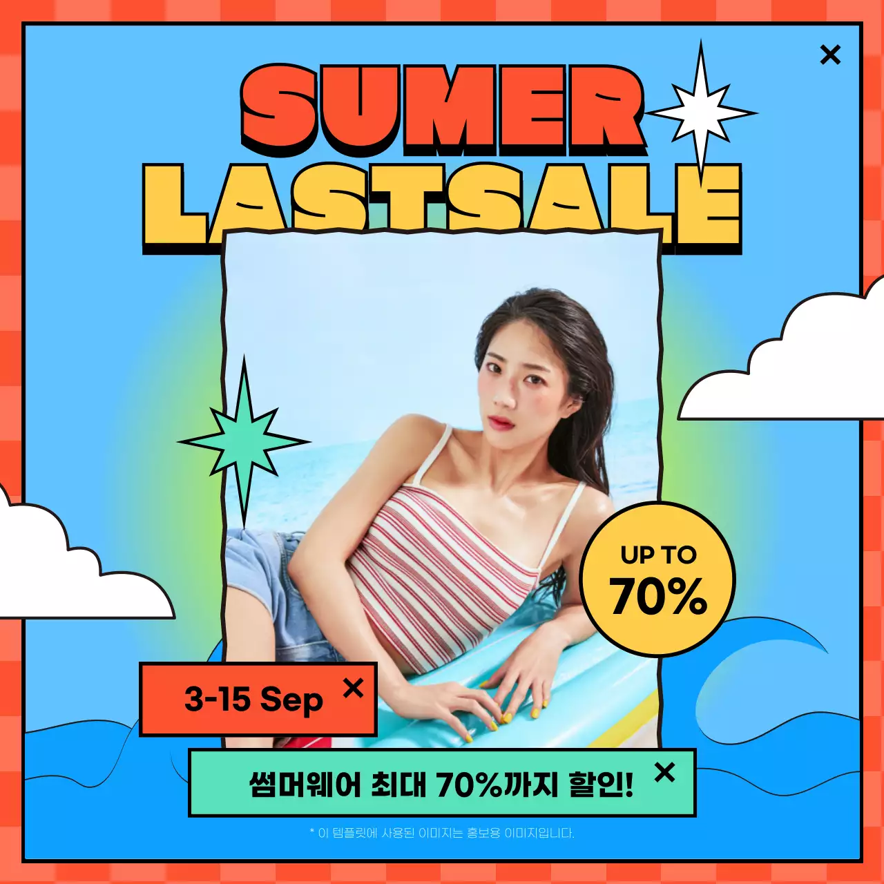 컬러풀한 만화 컨셉의 여름 옷 마지막 세일 안내