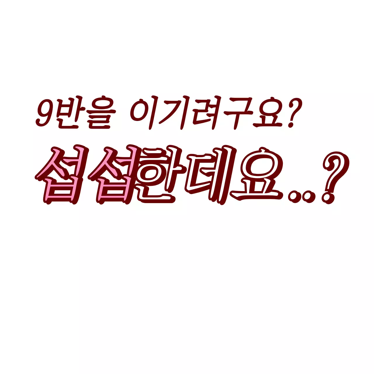 핑크색의 자막 텍스트 컨셉의 학교 단체 티셔츠