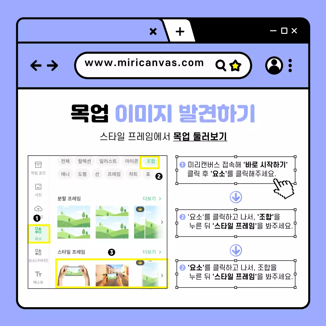 보라색과 흰색의 키치한 목업편 미리캔버스 사용설명서