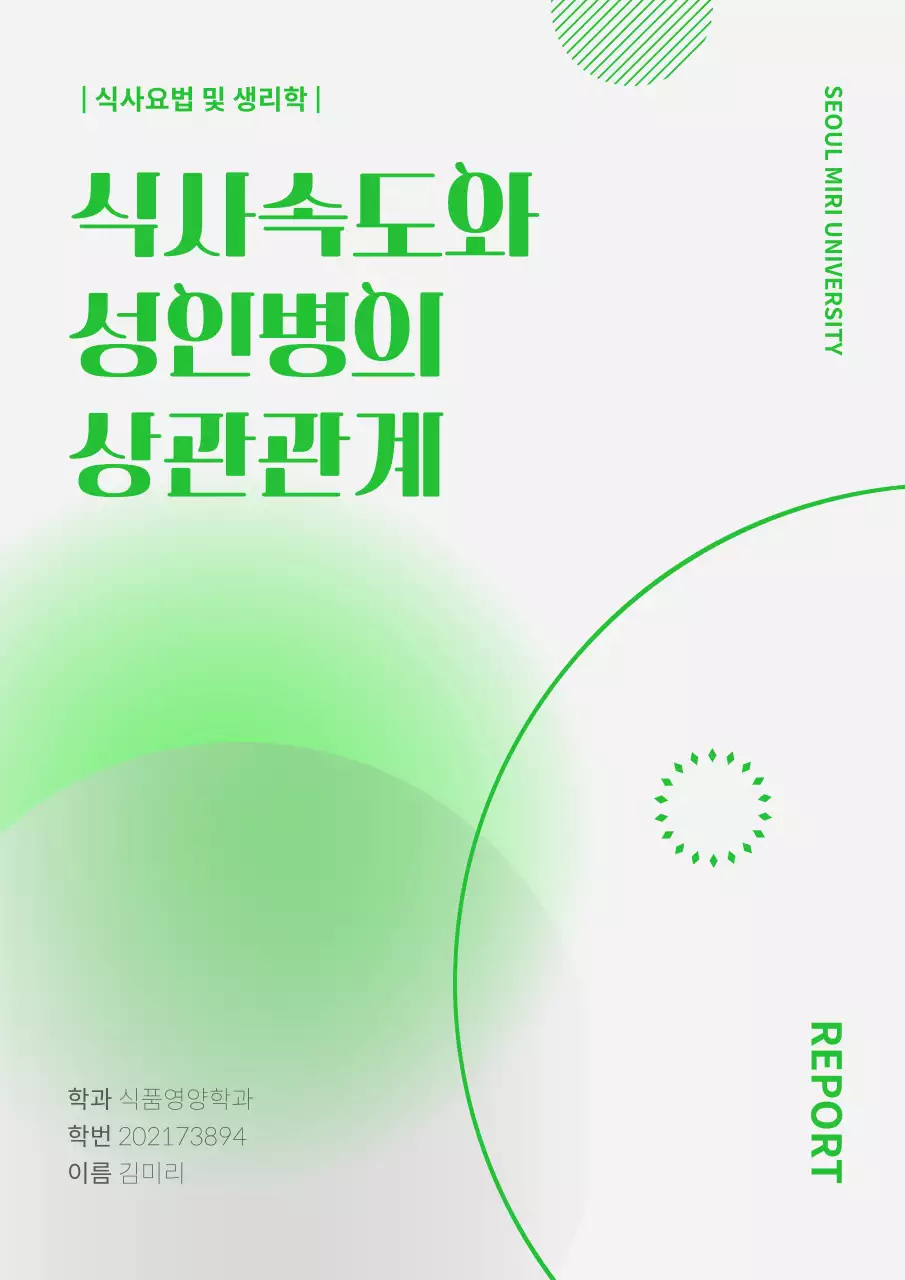 초록색의 그라데이션과 기하학 도형의 깔끔한 레포트 표지