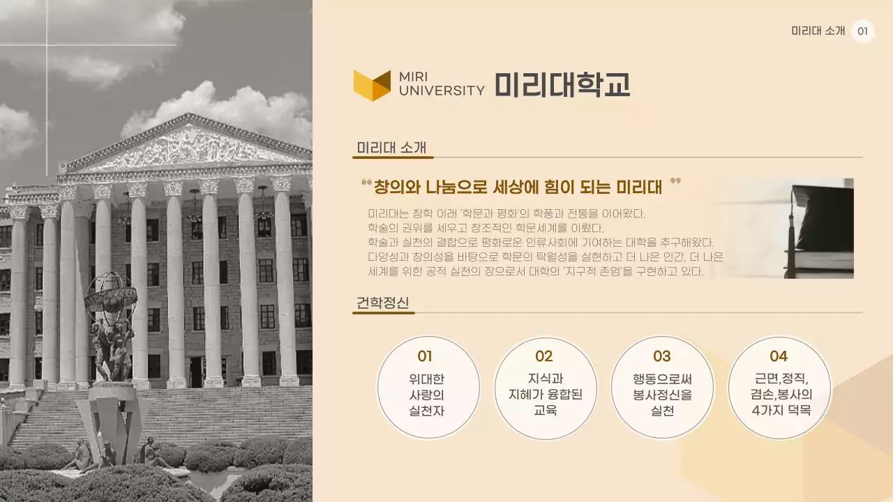 베이지색과 흑백의 심플한 대학교 축제 협찬 제안서