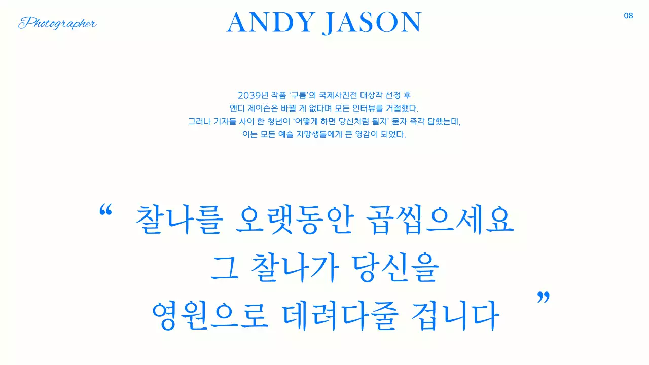 블루와 블랙 화이트의 트렌디한 인물 소개 보고서