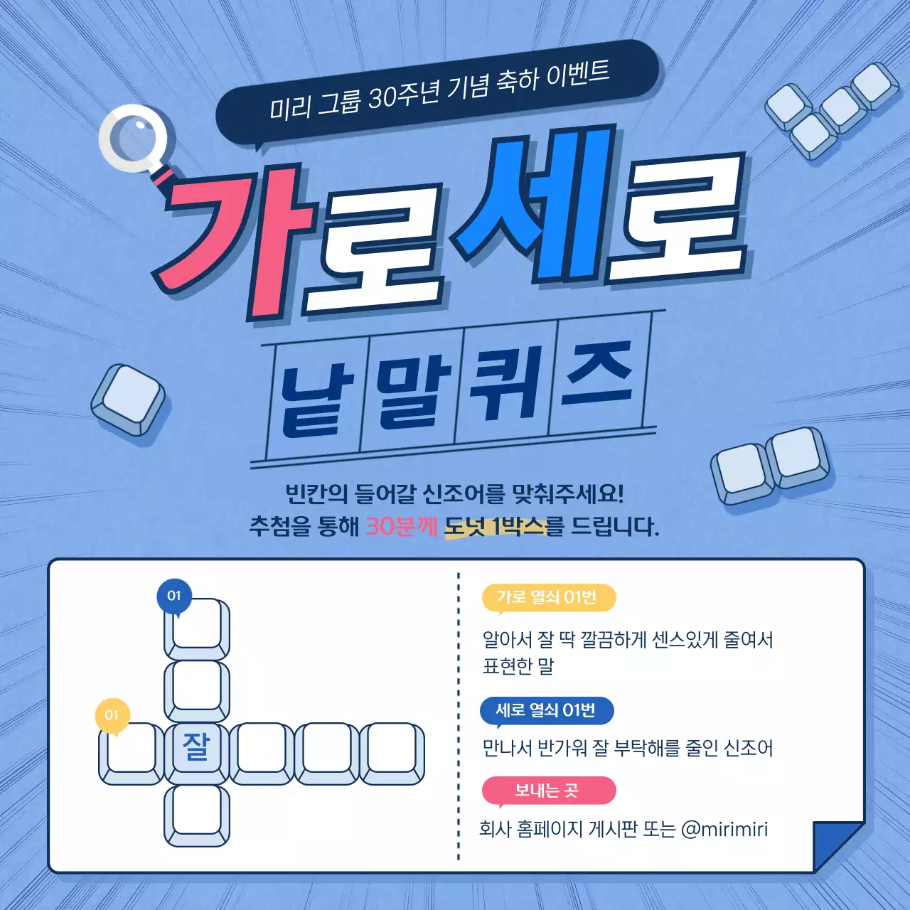 파란색의 강조 가로세로 낱말퀴즈 이벤트