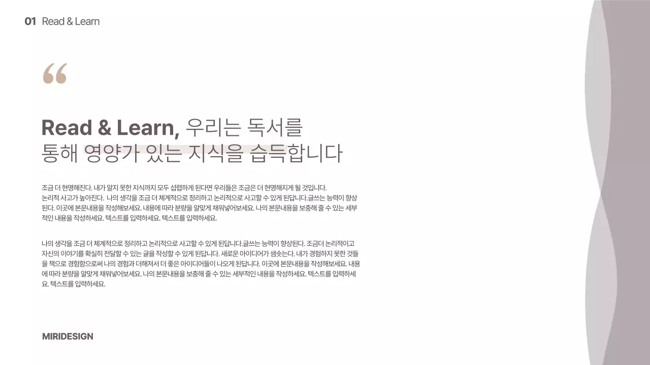 브라운 베이지 감성적인 독서 프로그램 소개서