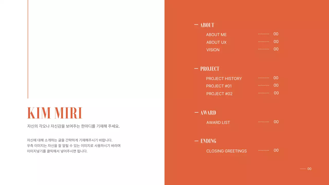 주황색의 심플하면서 정돈된 대학생 취업용 포트폴리오