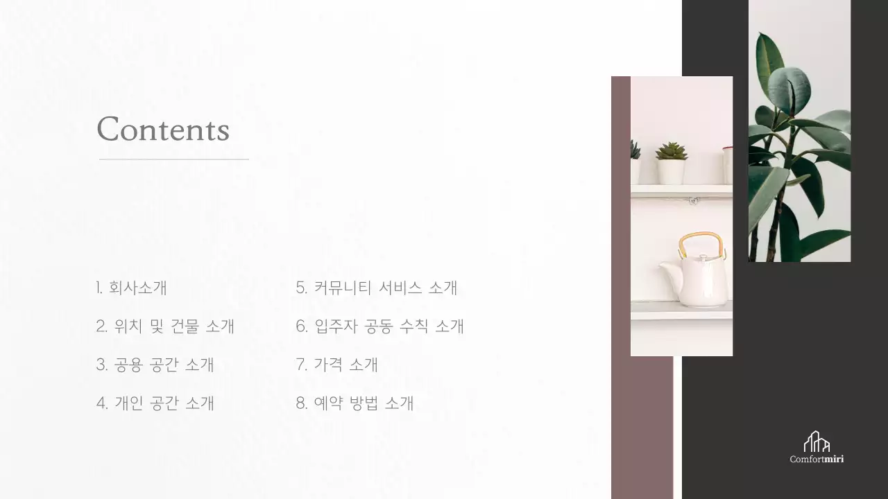 갈색과 회색의 하우스 입주 제안 테마