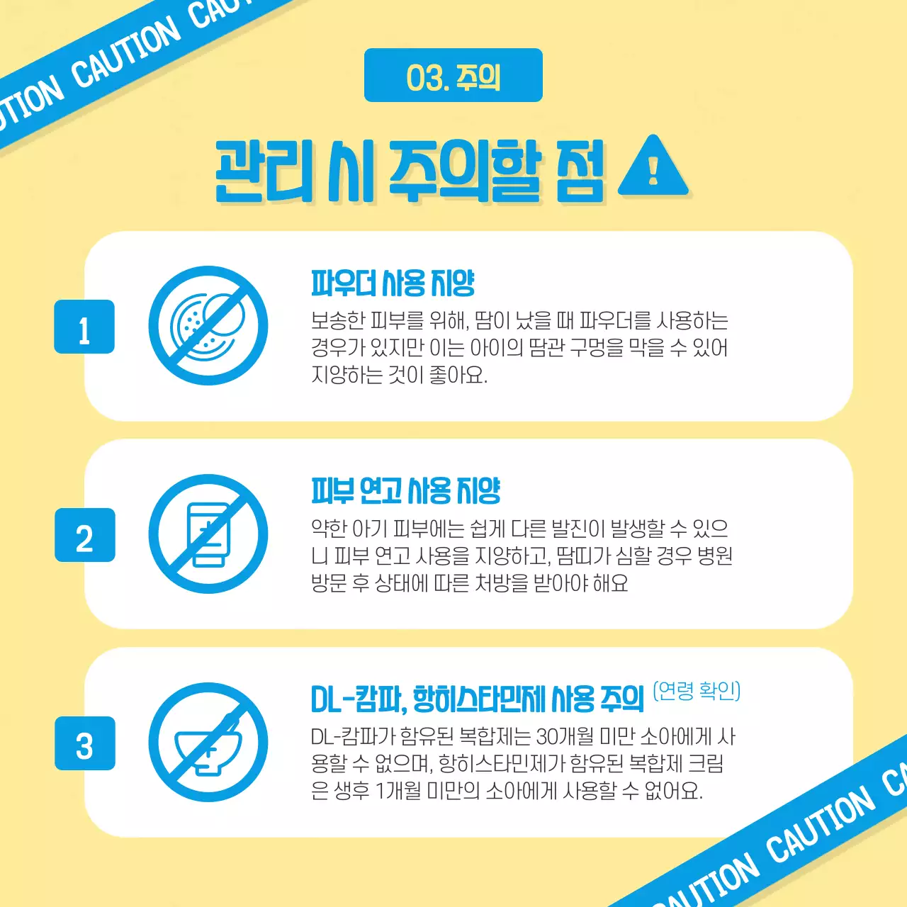 파란색 노란색 일러스트 아기 피부 땀띠 예방법 여름철건강 카드뉴스