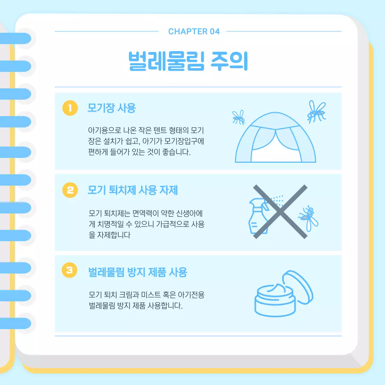 노랑과 하늘색의 아기자기한 여름철 신생아 주의사항 정보