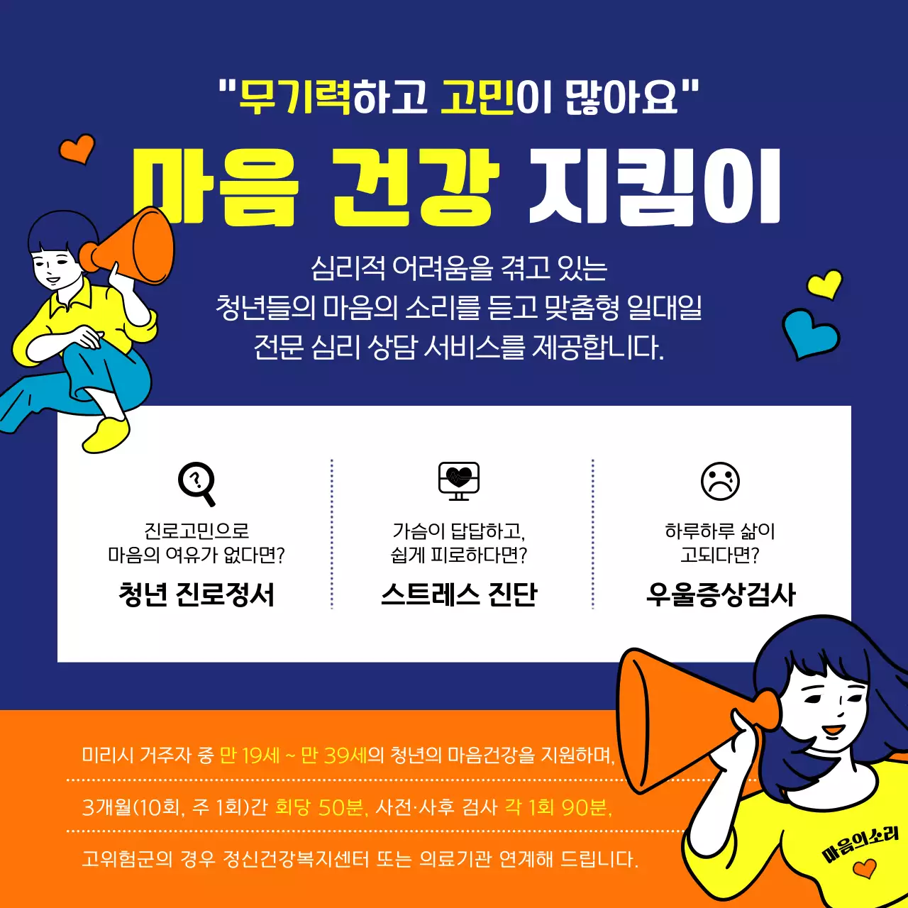 주황색과 남색의 코믹하고 유쾌한 일러스트의 청년 지원 정책 정보 안내 알림 신청