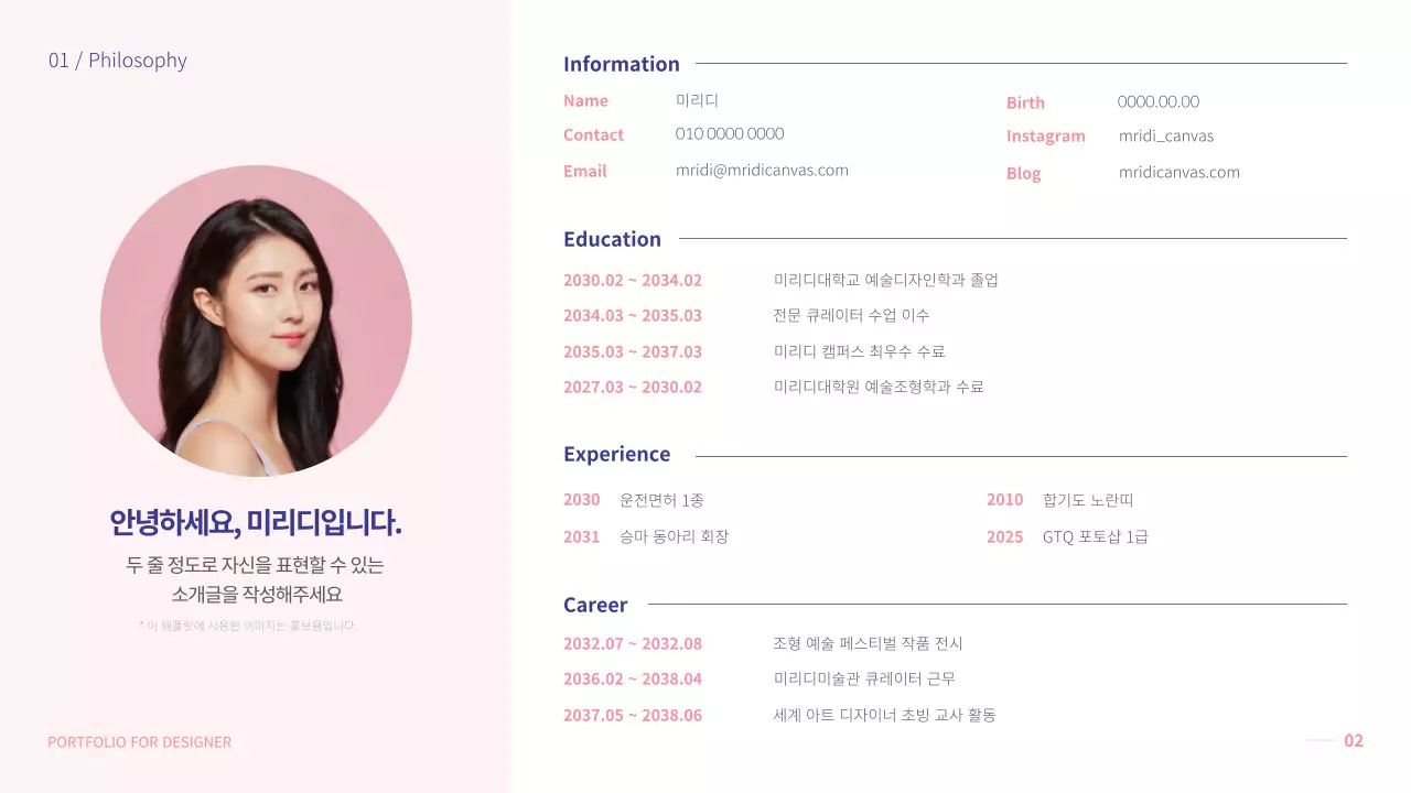 디자인 분야에 도움이되는 연핑크 테마 포트폴리오