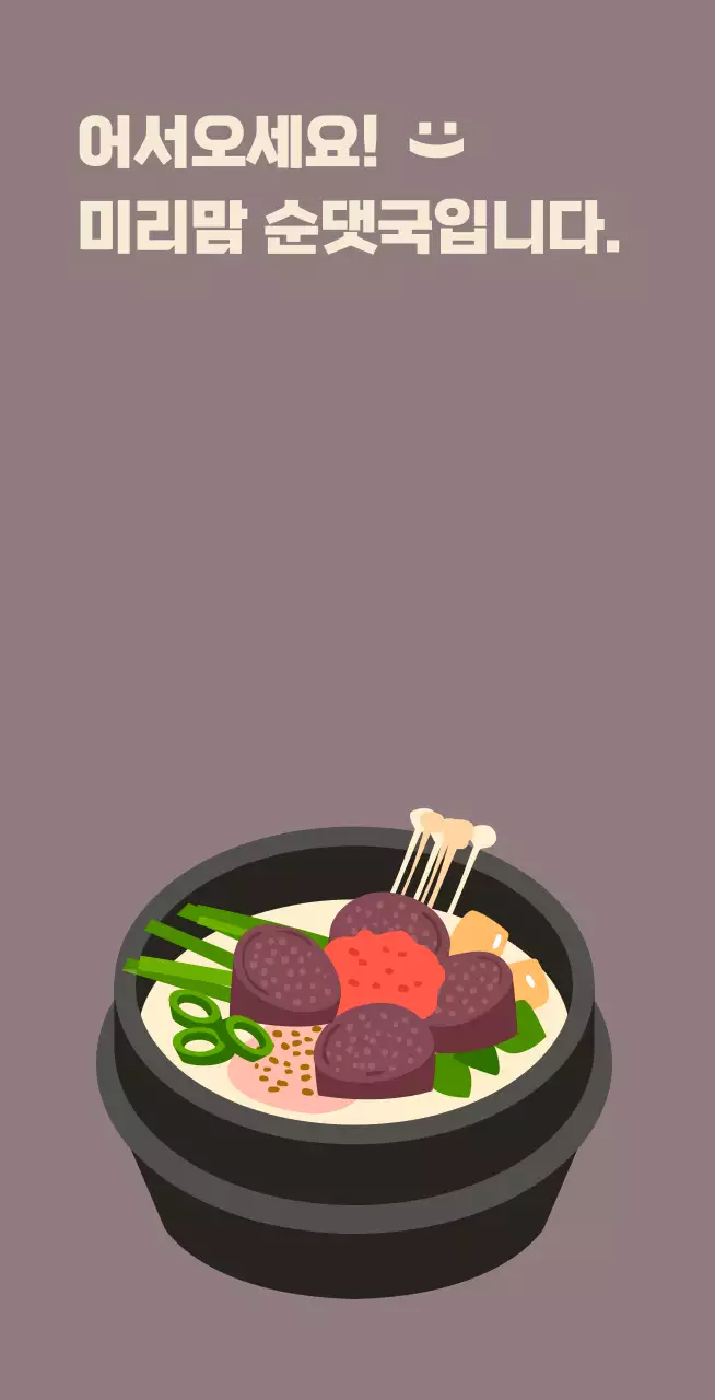 팥색 배경에 순댓국이 그려진 순대국밥 식당 발매트