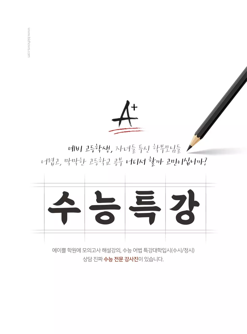 갈색과 하얀색의 깔끔한 스타일 수능특강 정보 안내 및 홍보 