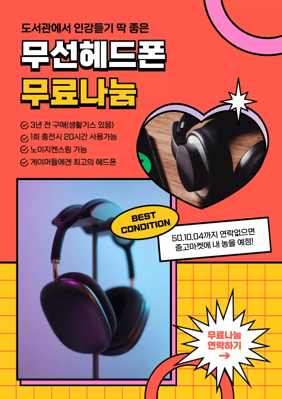 주황색과 노란색의 비비드한 컨셉의 헤드폰 무료나눔