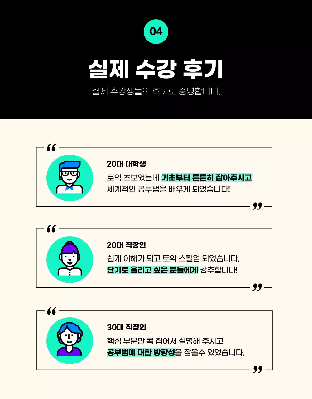 파랑과 민트의 트렌드한 토익 스터디 팀원 모집