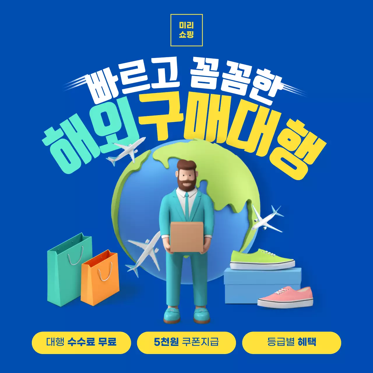 파란색 컬러의 해외구매대행 홍보