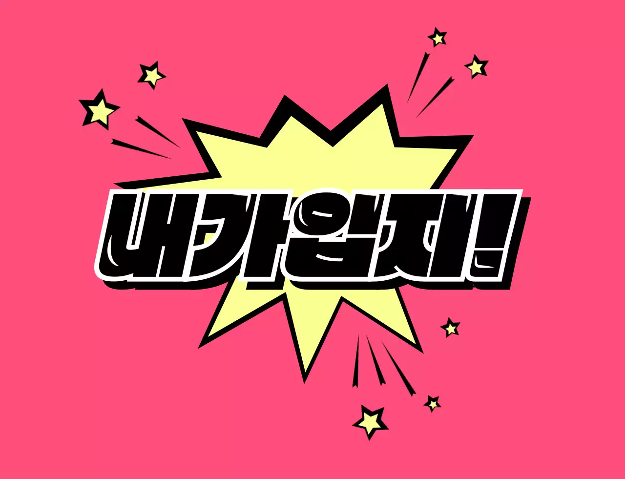 동글한 만화 텍스트 컨셉의 학교 단체 티셔츠