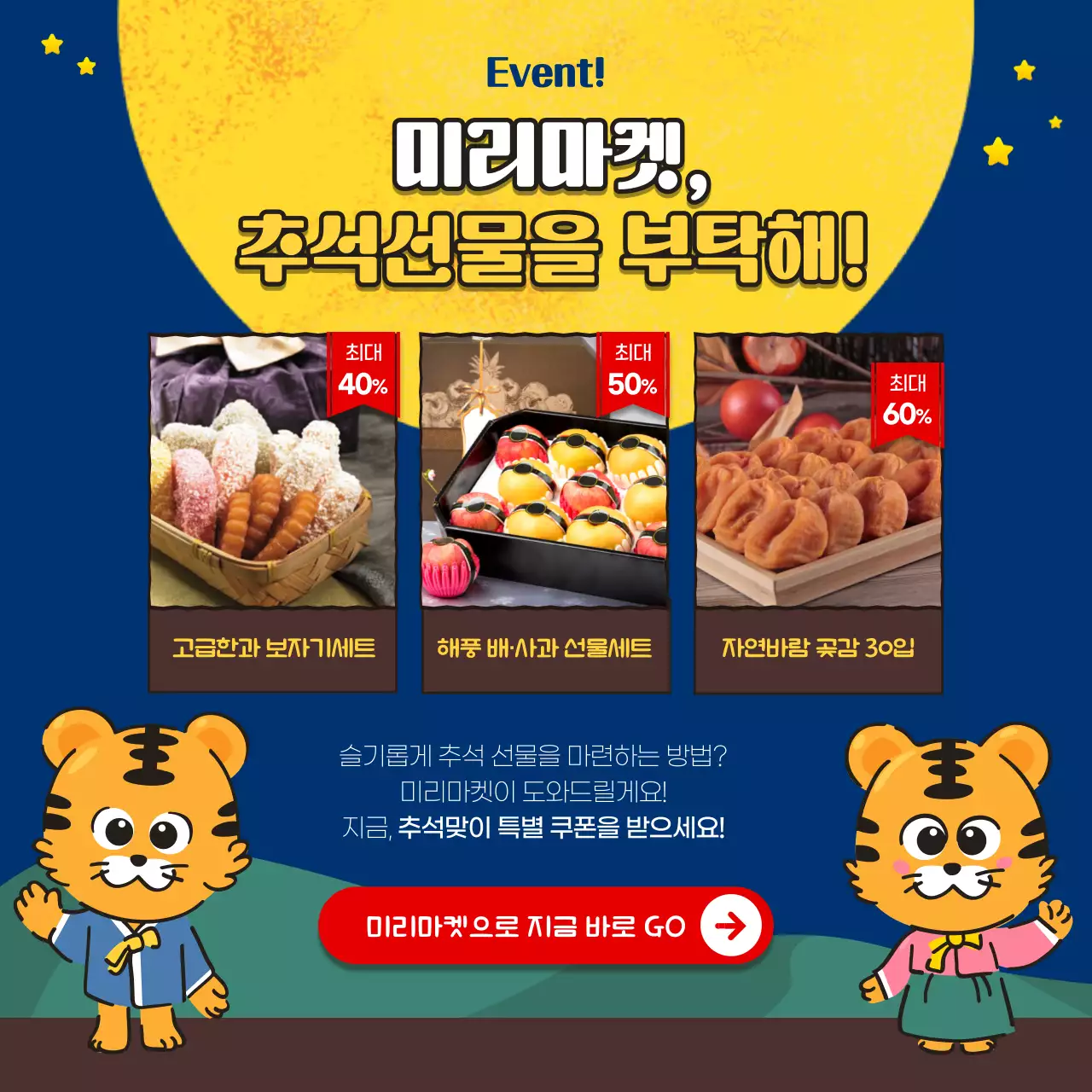 남색과 갈색 귀여운 일러스트 컨셉의 잘몰랐던 추석이야기