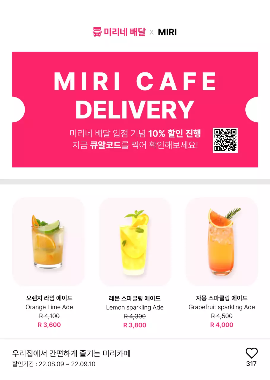 핑크컬러의 티켓 느낌의 카페 포스터