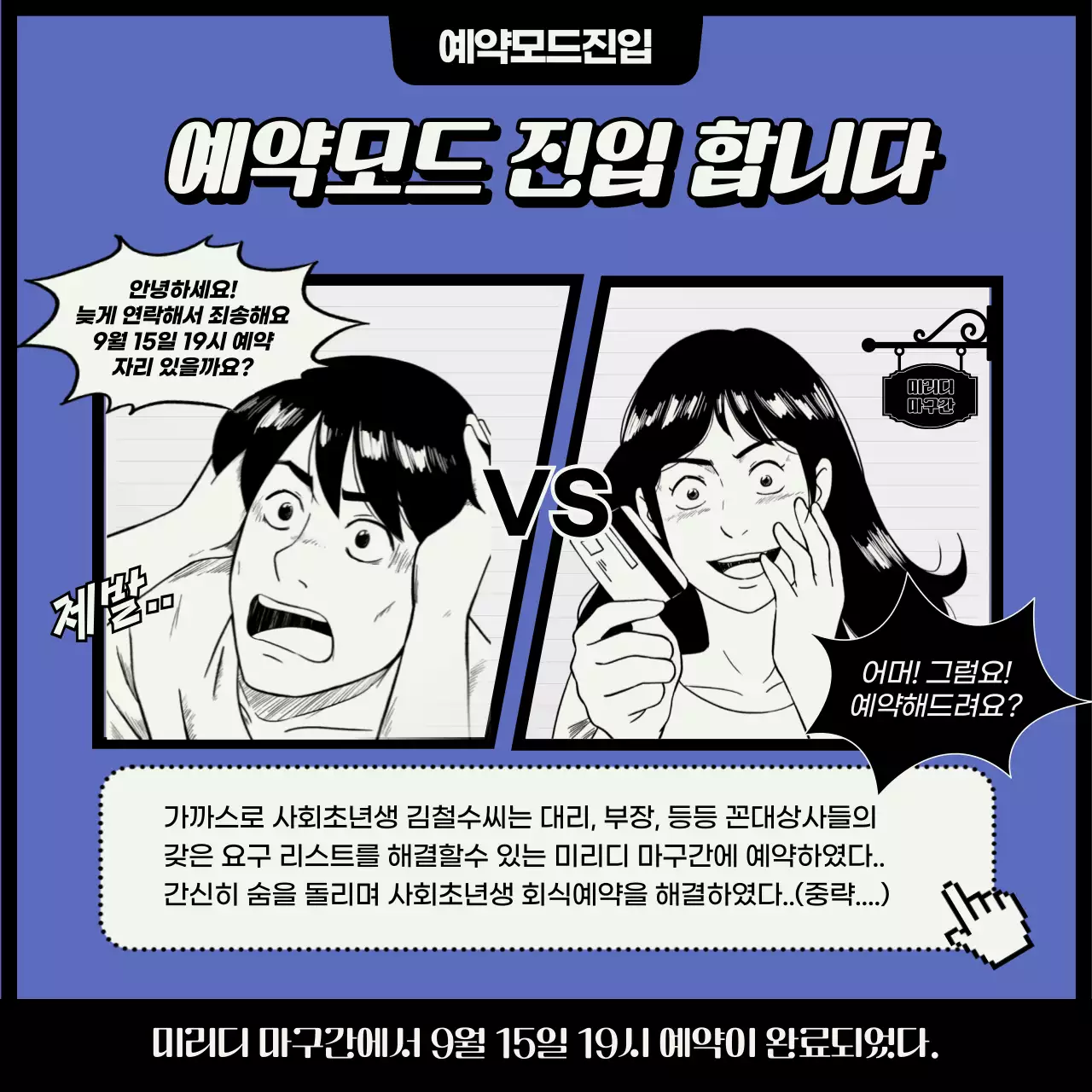 검은색과 보라색의 사회초년생 회식예약 카드뉴스