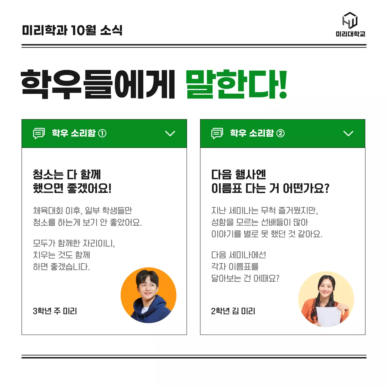 초록색과 주황색의 귀엽고 단정하고 심플한 블로그와 노션의 단조로운 일러스트의 대학교 학사 학과 월간 소식 월간지